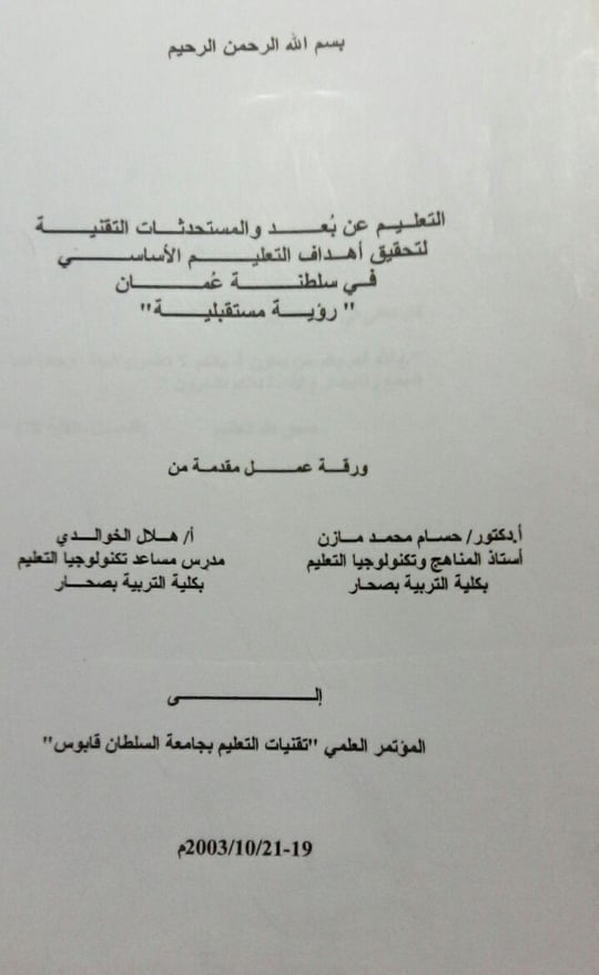 مؤتمر السلطنة